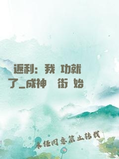 隨機返利：我傳功就無敵了