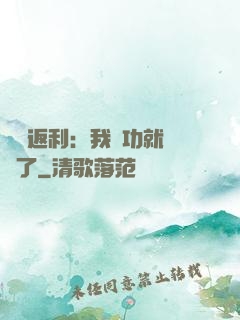 隨機返利：我傳功就無敵了