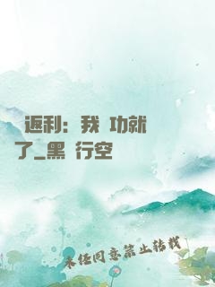 隨機返利：我傳功就無敵了