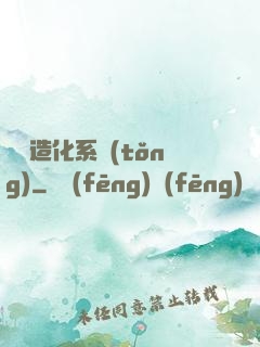 隨機造化系統(tǒng)