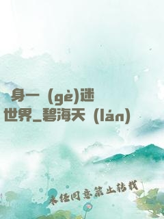 隨身一個(gè)迷霧世界
