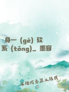 隨身一個(gè)騎砍系統(tǒng)