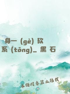 隨身一個(gè)騎砍系統(tǒng)