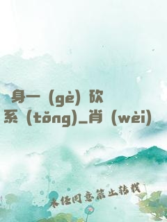 隨身一個(gè)騎砍系統(tǒng)