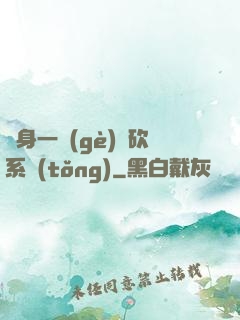 隨身一個(gè)騎砍系統(tǒng)