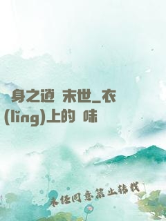 隨身之逍遙末世