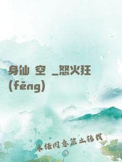 隨身仙園空間