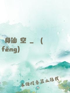 隨身仙園空間