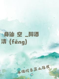隨身仙園空間
