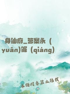 隨身仙府