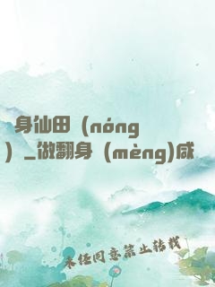 隨身仙田農(nóng)莊