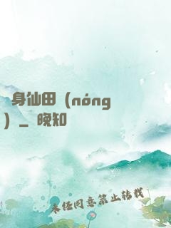 隨身仙田農(nóng)莊