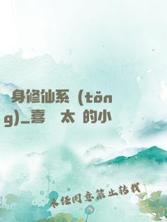 隨身修仙系統(tǒng)