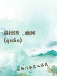 隨身博物館