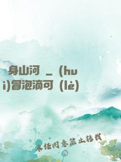 隨身山河圖