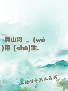 隨身山河圖