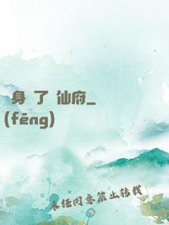 隨身帶了個仙府