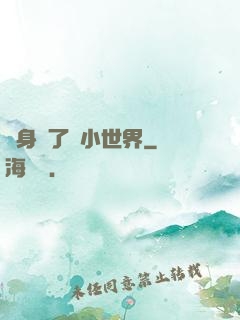 隨身帶了個小世界