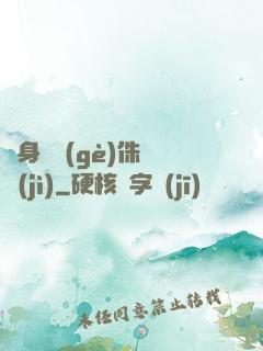 隨身帶個(gè)侏羅紀(jì)