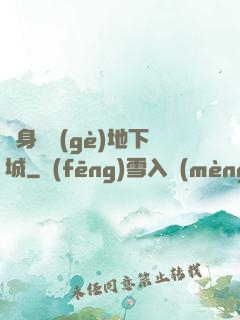 隨身帶個(gè)地下城