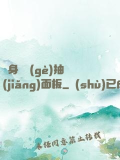 隨身帶個(gè)抽獎(jiǎng)面板