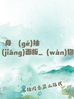 隨身帶個(gè)抽獎(jiǎng)面板
