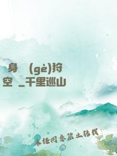 隨身帶個(gè)狩獵空間