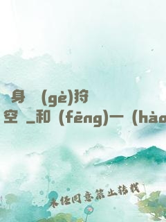 隨身帶個(gè)狩獵空間