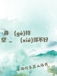 隨身帶個(gè)狩獵空間