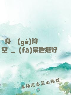 隨身帶個(gè)狩獵空間