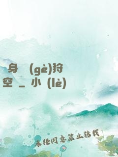 隨身帶個(gè)狩獵空間