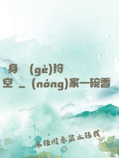 隨身帶個(gè)狩獵空間