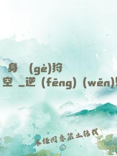 隨身帶個(gè)狩獵空間