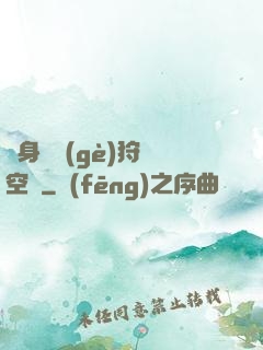 隨身帶個(gè)狩獵空間