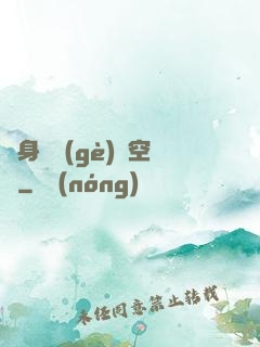 隨身帶個(gè)異空間