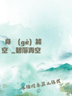 隨身帶個(gè)異能空間