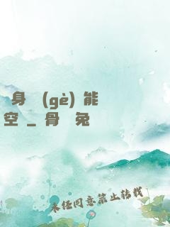 隨身帶個(gè)異能空間