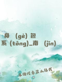 隨身帶個(gè)紅包系統(tǒng)