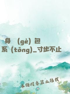 隨身帶個(gè)紅包系統(tǒng)