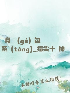 隨身帶個(gè)紅包系統(tǒng)