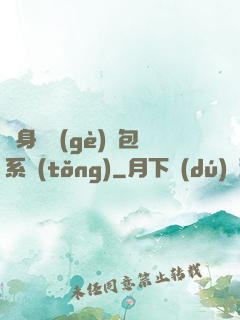 隨身帶個(gè)紅包系統(tǒng)