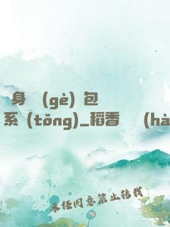 隨身帶個(gè)紅包系統(tǒng)