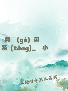 隨身帶個(gè)紅包系統(tǒng)