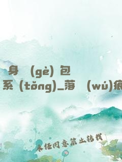隨身帶個(gè)紅包系統(tǒng)