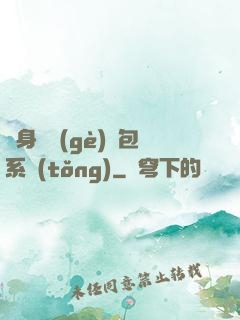 隨身帶個(gè)紅包系統(tǒng)