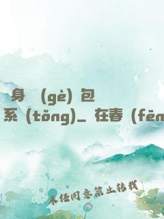 隨身帶個(gè)紅包系統(tǒng)