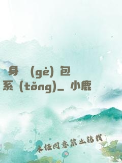 隨身帶個(gè)紅包系統(tǒng)