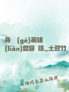 隨身帶個(gè)英雄聯(lián)盟客戶端