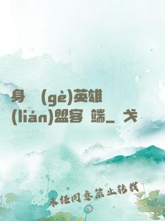 隨身帶個(gè)英雄聯(lián)盟客戶端