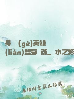 隨身帶個(gè)英雄聯(lián)盟客戶端
